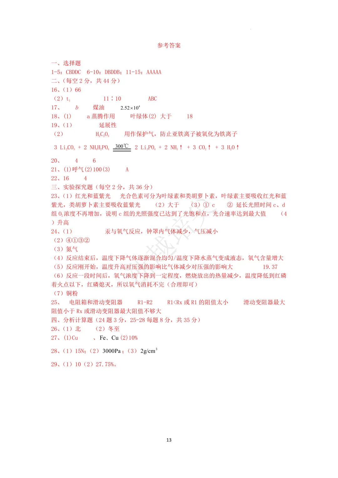 2025年浙江省宁波市重点中学提前招生考试科学模拟卷(3-5) 第38张