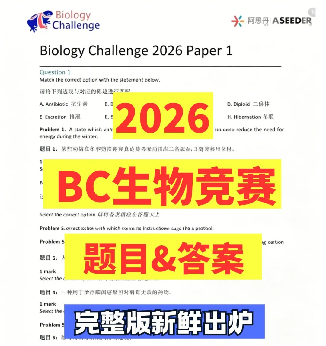 【无偿领取】2026 BC英国生物竞赛真题&解析!考后校对 第1张