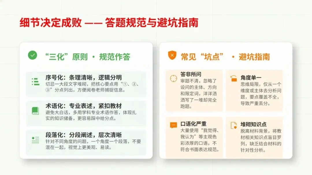 2026道德与法治中考复习题型专题二——主观题总解题技巧 第9张