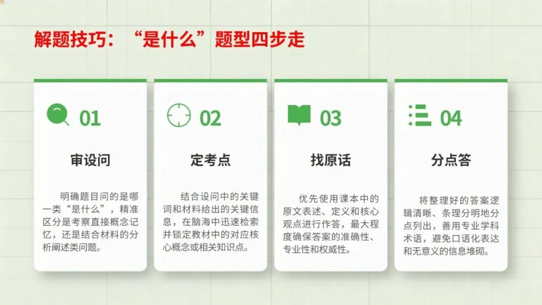 2026道德与法治中考复习题型专题二——主观题总解题技巧 第12张