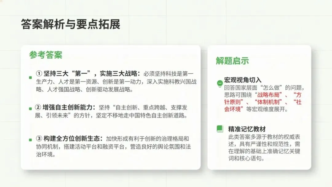 2026道德与法治中考复习题型专题二——主观题总解题技巧 第27张