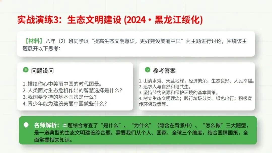 2026道德与法治中考复习题型专题二——主观题总解题技巧 第33张