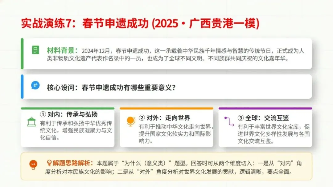 2026道德与法治中考复习题型专题二——主观题总解题技巧 第37张