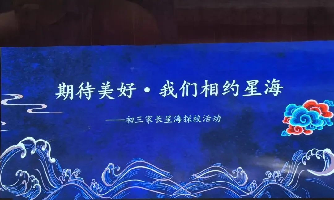 中考:近千人参加星海高中初三开放日,星海高考数据曝光,星海今年新增一个录取途径 第5张