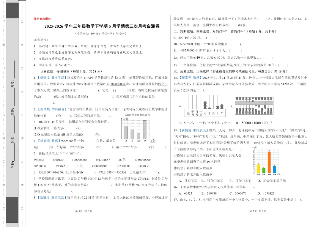 五四青岛版三年级数学下册第三次月考试卷【新教材】【五--六单元】 第1张
