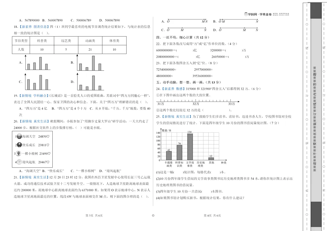 五四青岛版三年级数学下册第三次月考试卷【新教材】【五--六单元】 第2张