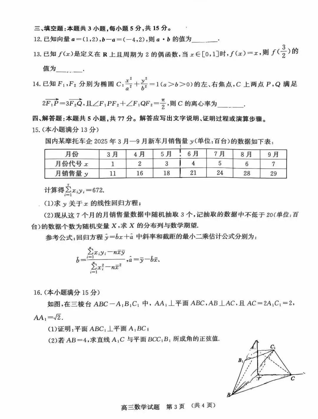 2026济南三模高考数学试卷+答案解析(可打印) 第3张