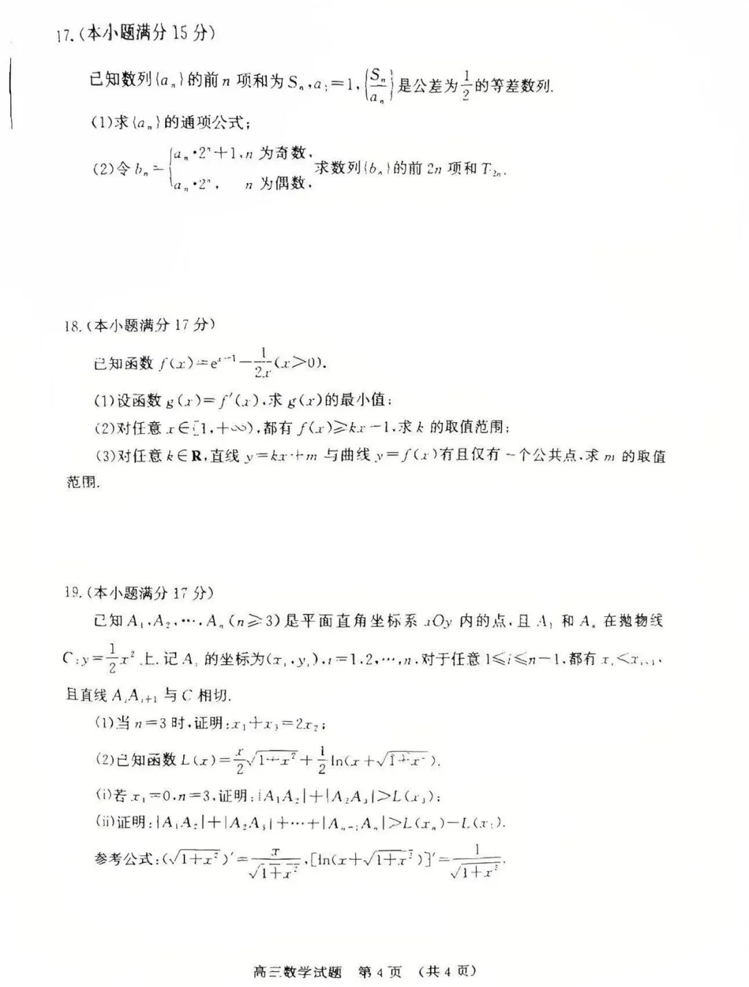 2026济南三模高考数学试卷+答案解析(可打印) 第4张