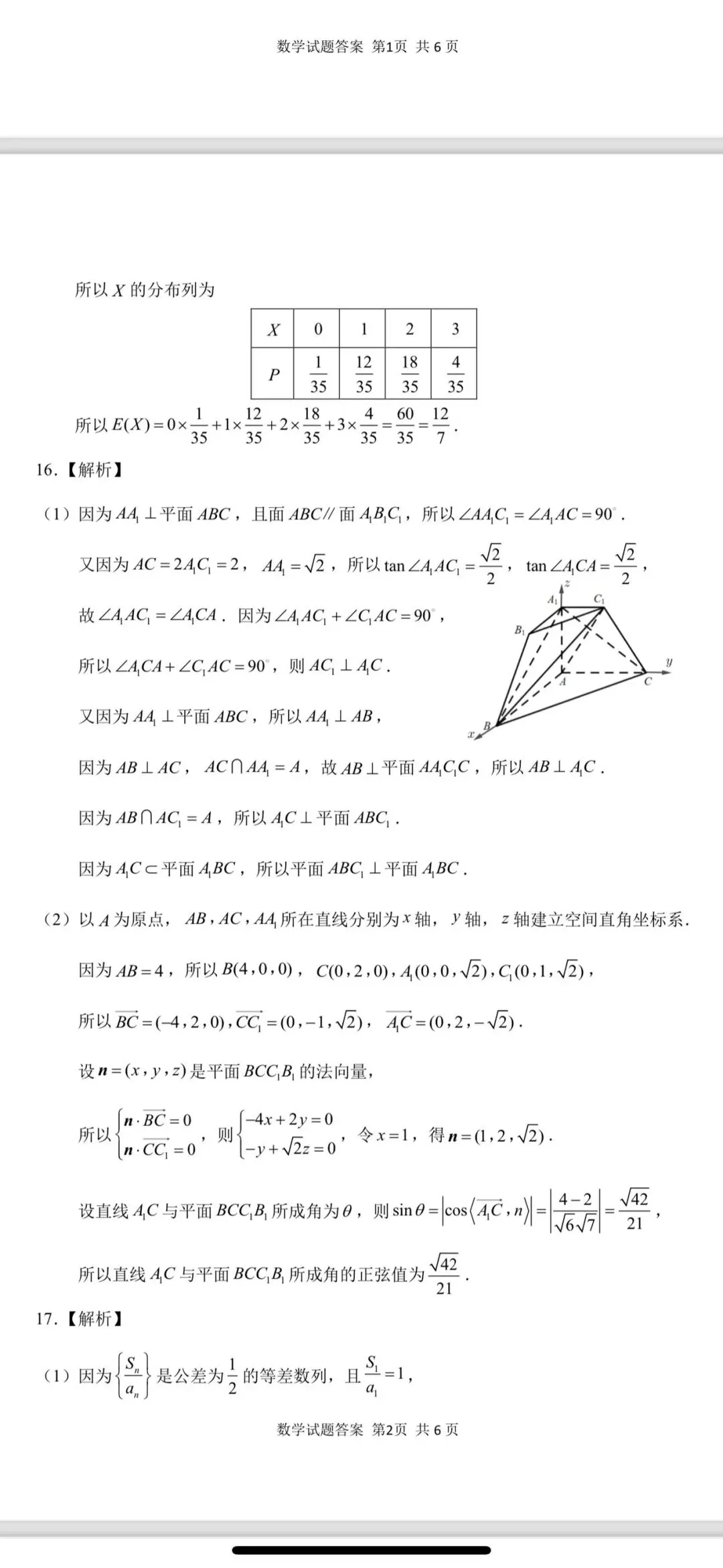 2026济南三模高考数学试卷+答案解析(可打印) 第6张