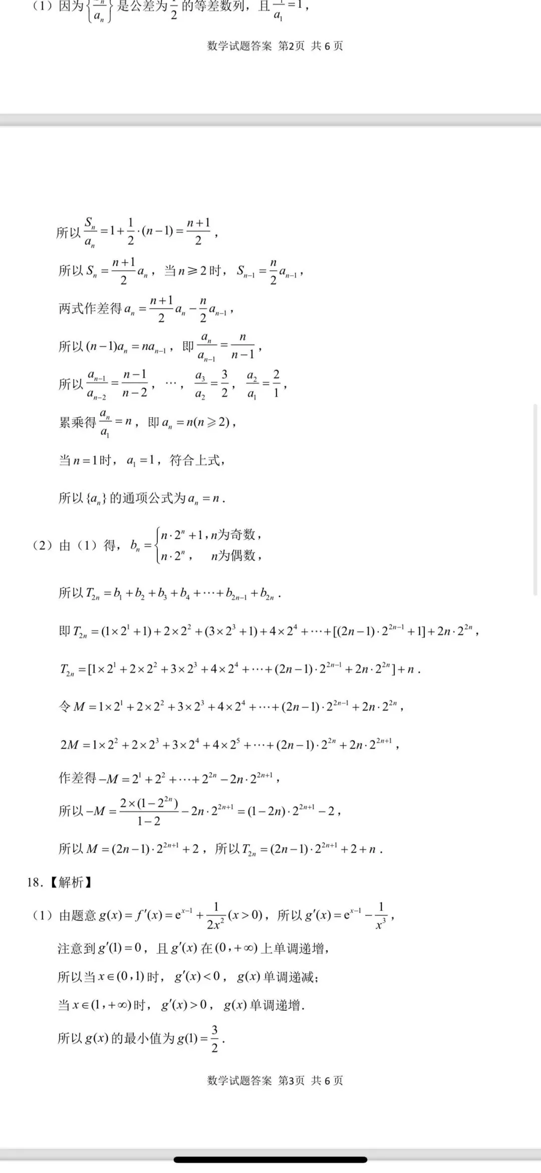 2026济南三模高考数学试卷+答案解析(可打印) 第7张