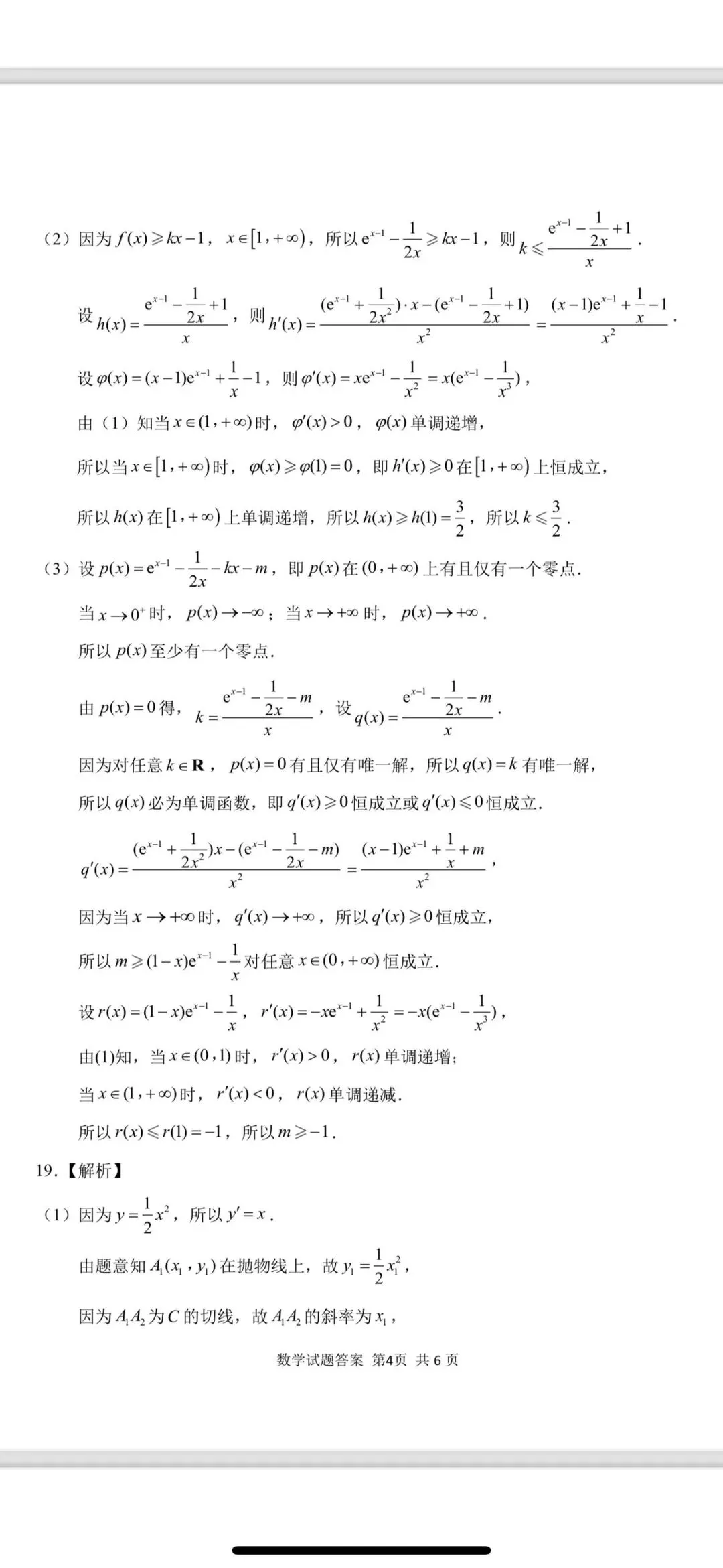 2026济南三模高考数学试卷+答案解析(可打印) 第8张