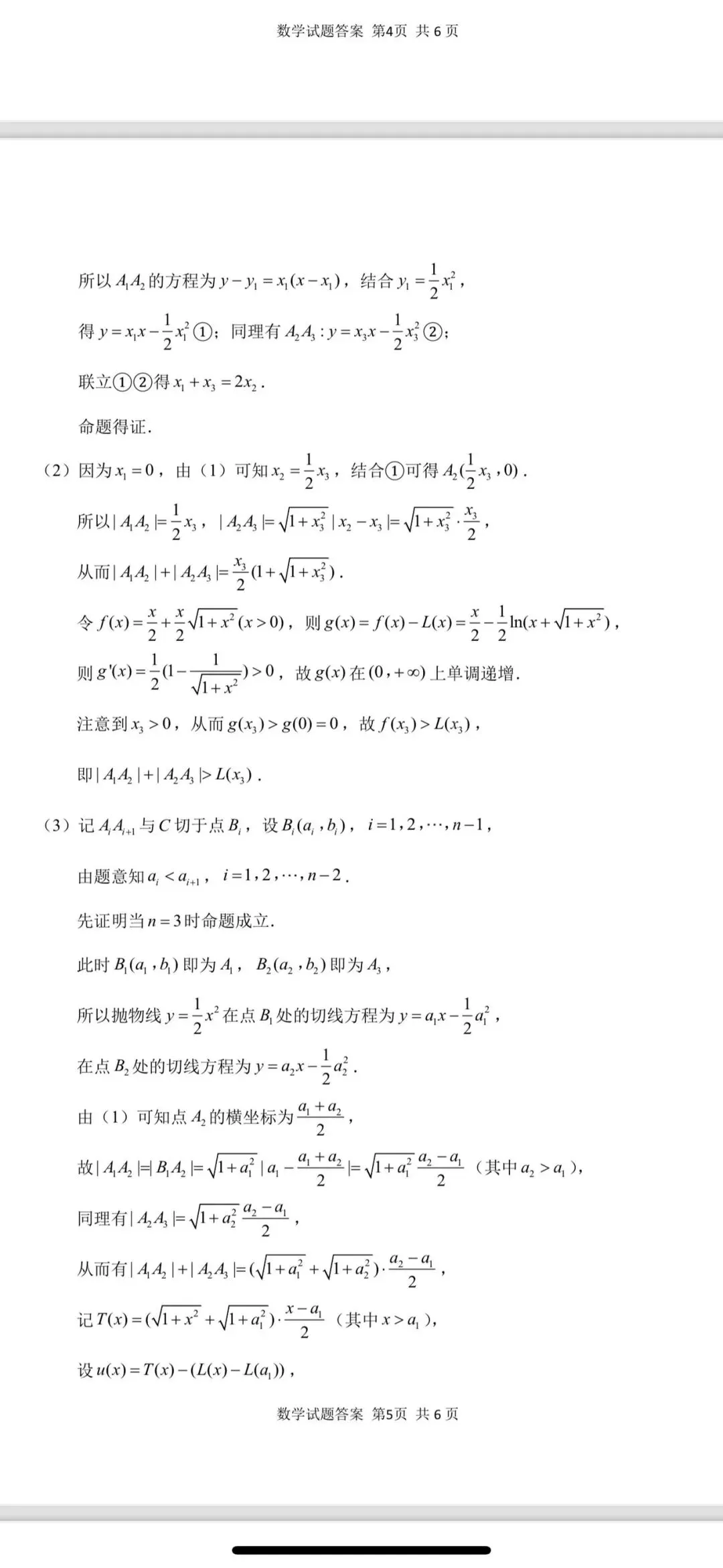 2026济南三模高考数学试卷+答案解析(可打印) 第9张