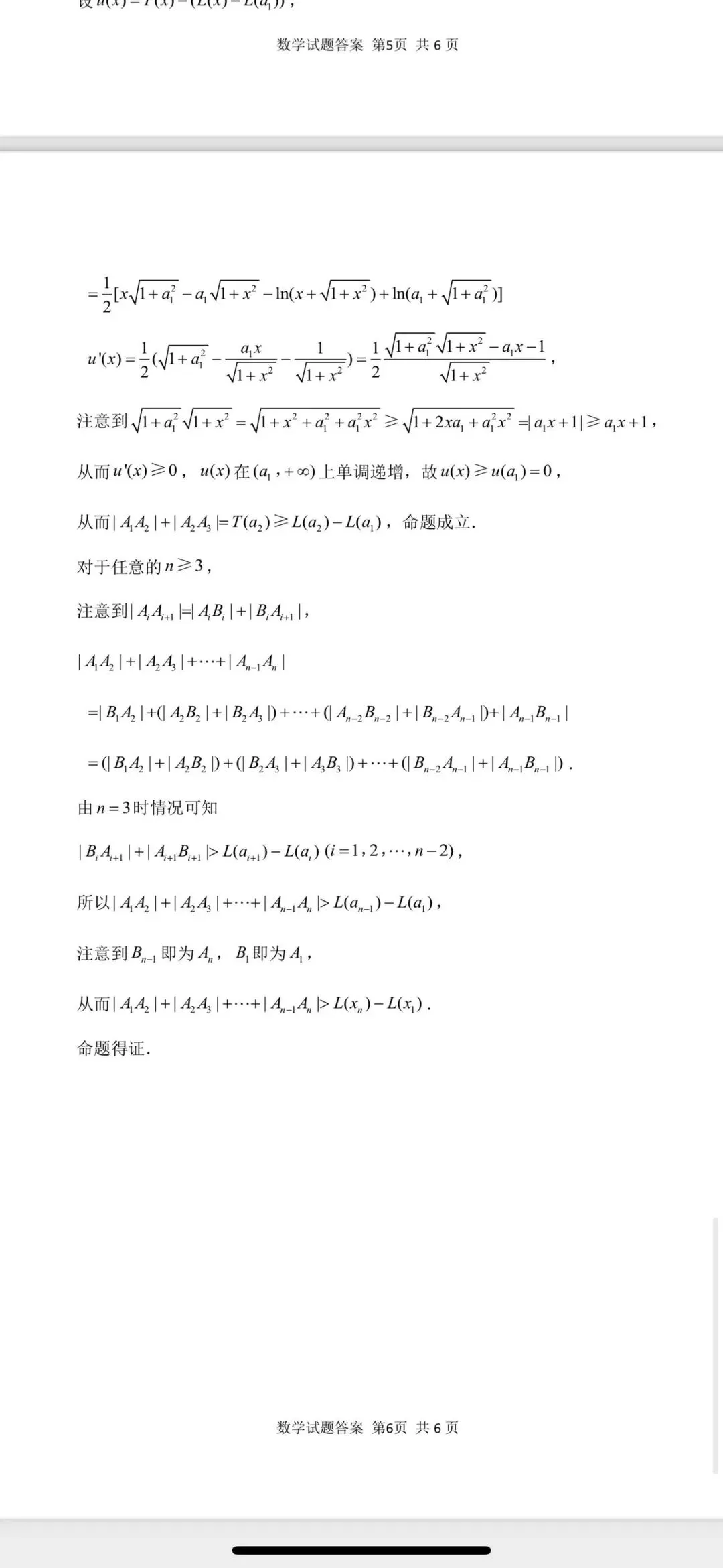 2026济南三模高考数学试卷+答案解析(可打印) 第10张