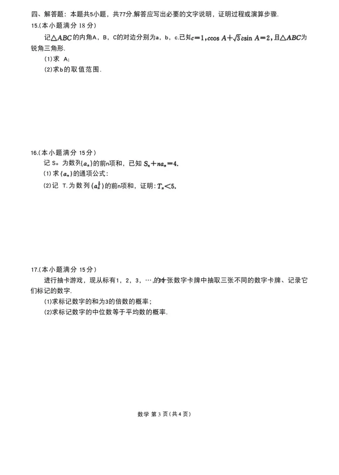 2026衡水金卷5月份学情调研高考数学试卷+答案解析(可打印) 第3张
