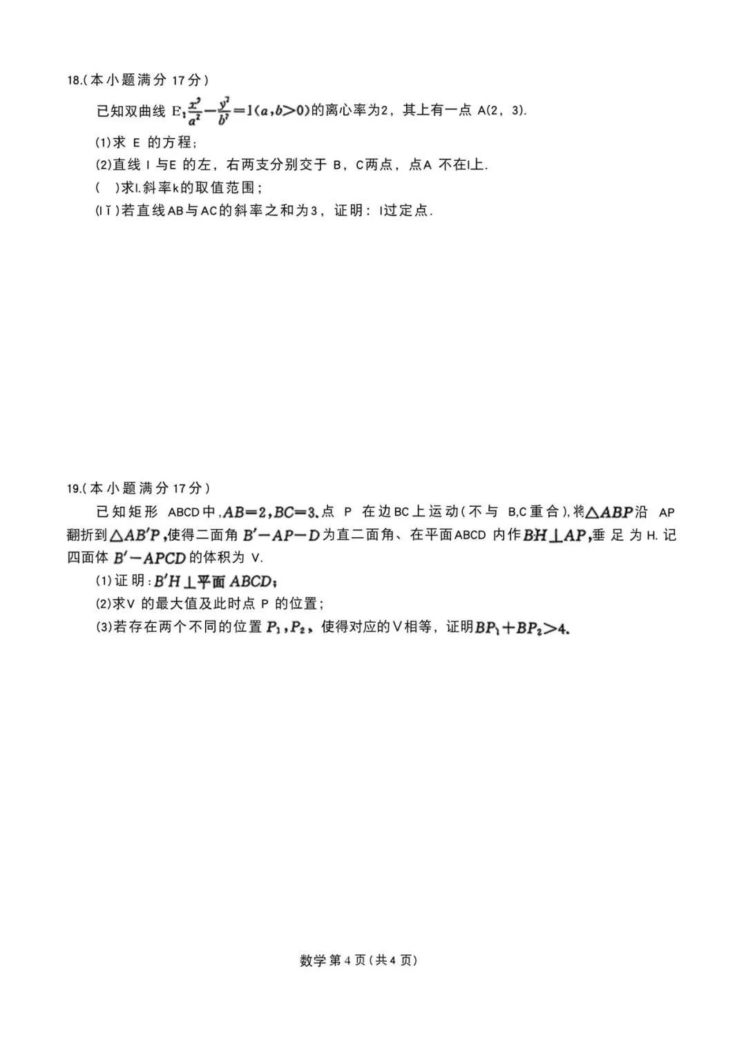 2026衡水金卷5月份学情调研高考数学试卷+答案解析(可打印) 第4张