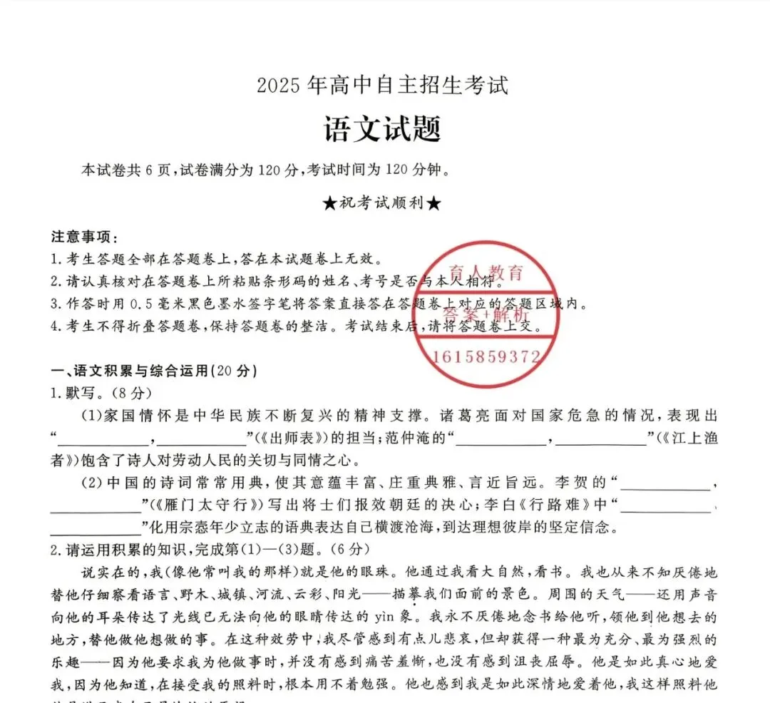 2018-2025年无为一中自主招生试卷+答案 第1张 2018-2025年无为一中自主招生试卷+答案 第1张