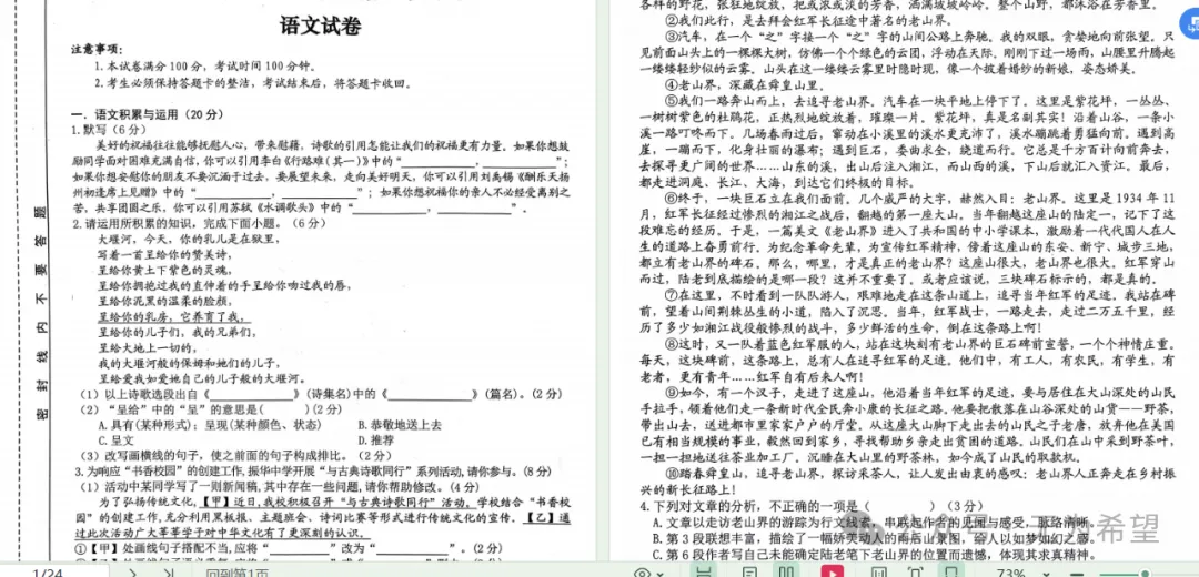 2018-2025年无为一中自主招生试卷+答案 第2张 2018-2025年无为一中自主招生试卷+答案 第2张