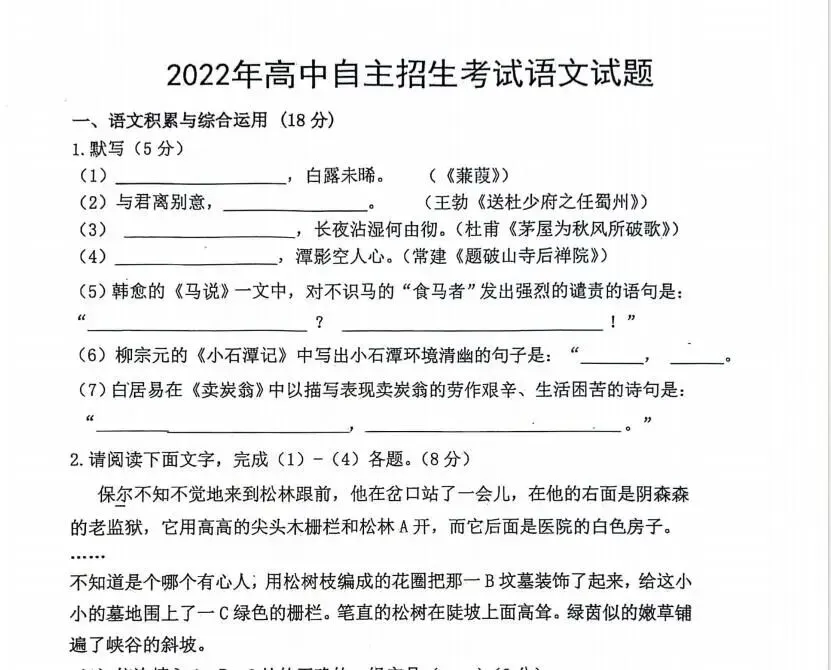2018-2025年无为一中自主招生试卷+答案 第3张 2018-2025年无为一中自主招生试卷+答案 第3张