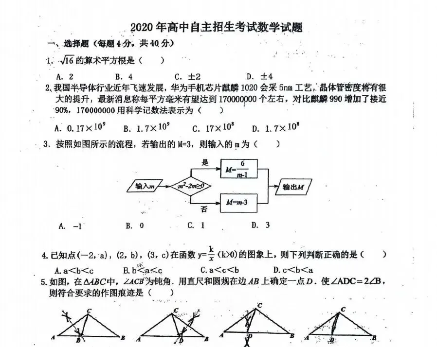 2018-2025年无为一中自主招生试卷+答案 第4张 2018-2025年无为一中自主招生试卷+答案 第4张