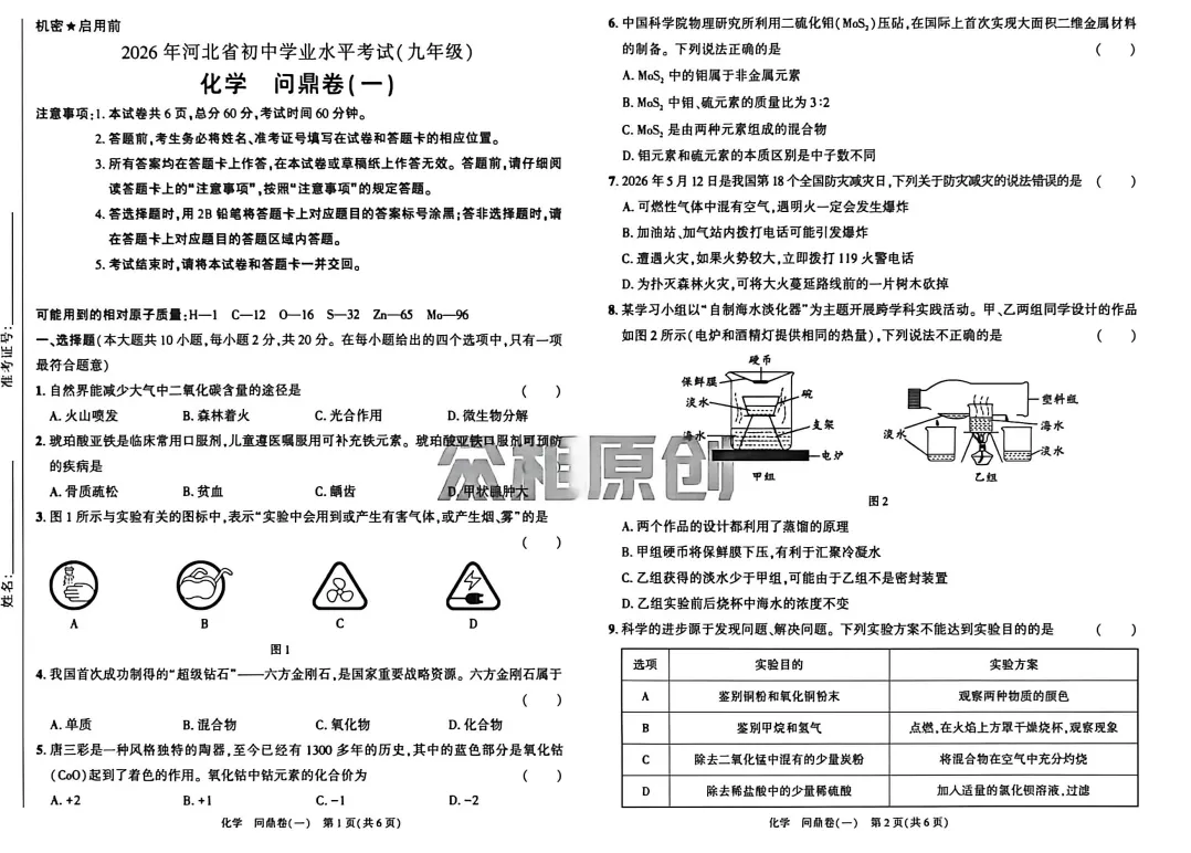 2026《河北•问鼎卷》全科试卷及答案 第2张