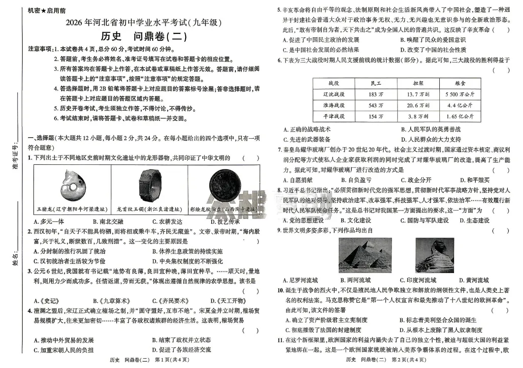 2026《河北•问鼎卷》全科试卷及答案 第3张