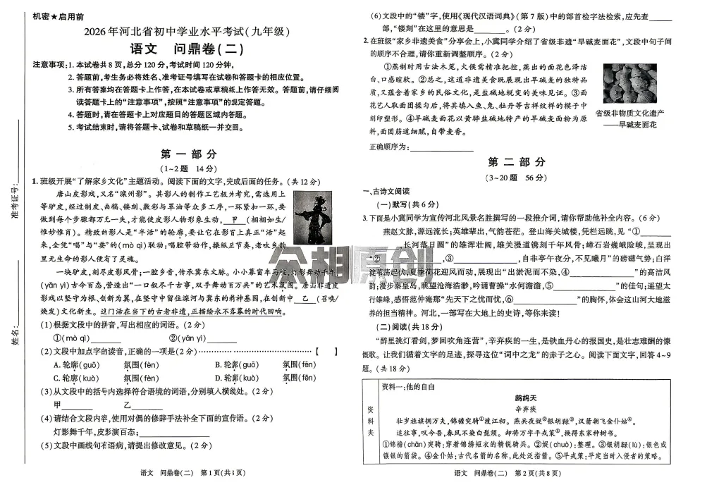 2026《河北•问鼎卷》全科试卷及答案 第4张