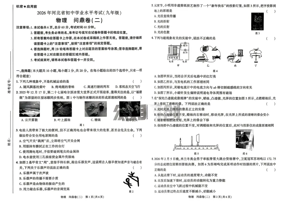 2026《河北•问鼎卷》全科试卷及答案 第6张