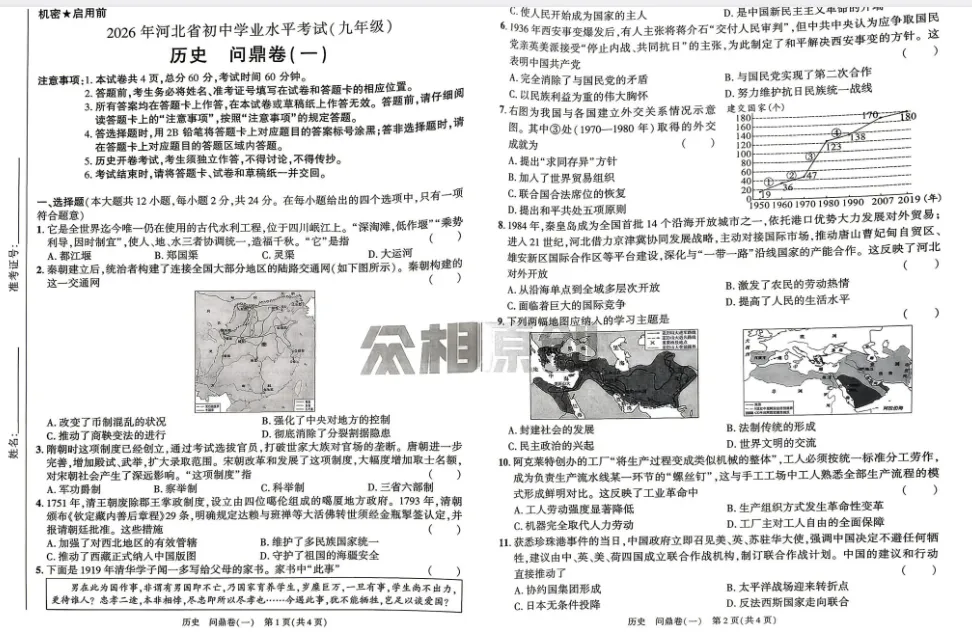 2026《河北•问鼎卷》全科试卷及答案 第7张