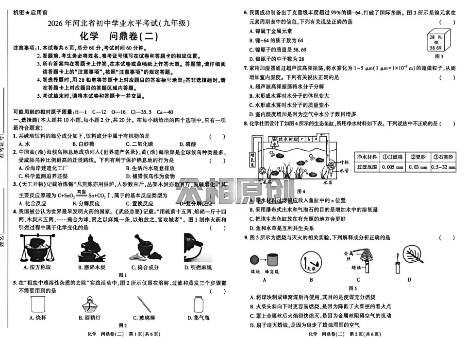 2026《河北•问鼎卷》全科试卷及答案 第8张