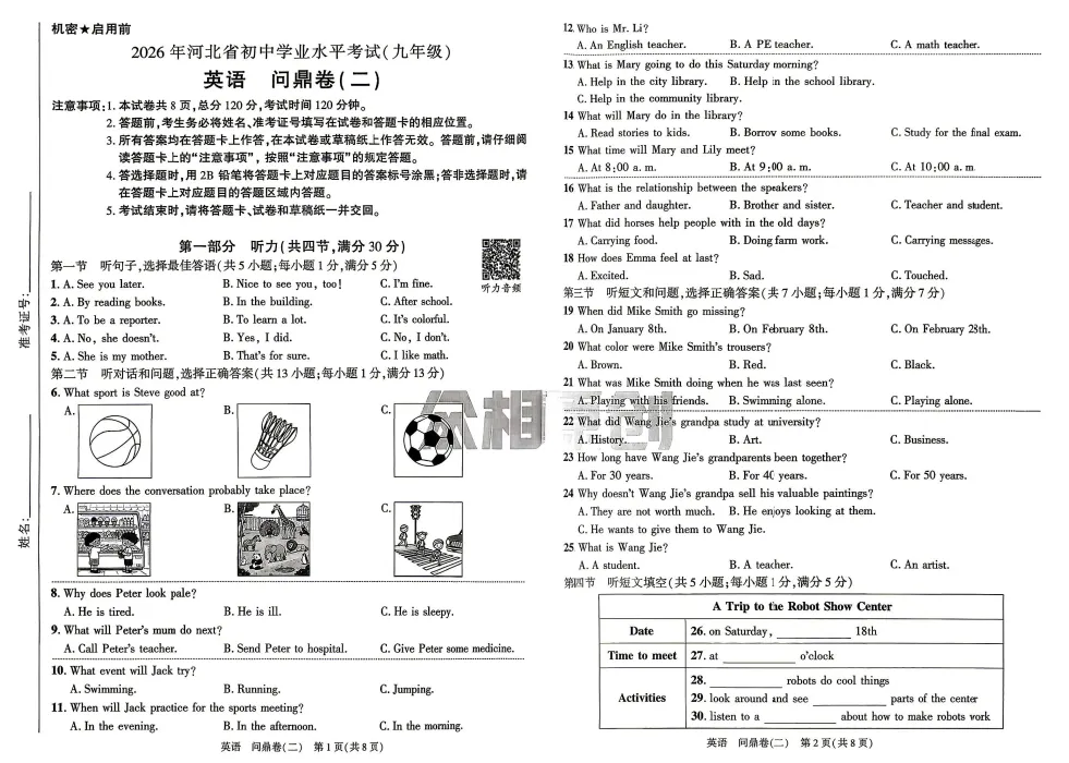 2026《河北•问鼎卷》全科试卷及答案 第9张