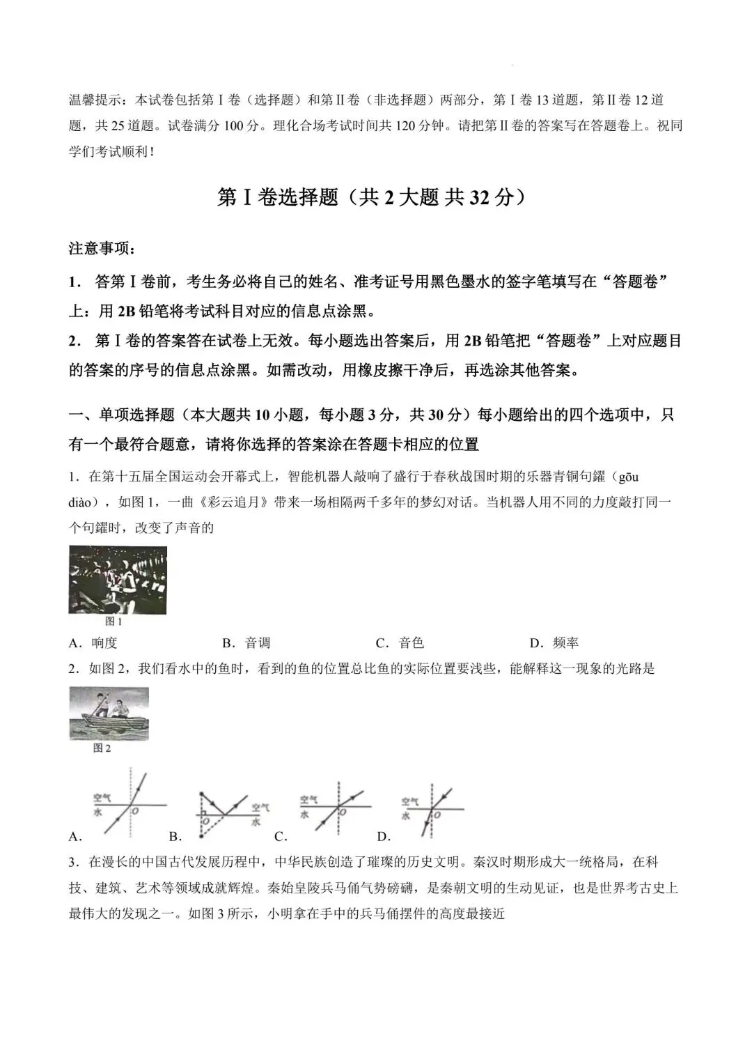 2026年天津市和平区中考物理二模试卷 第1张