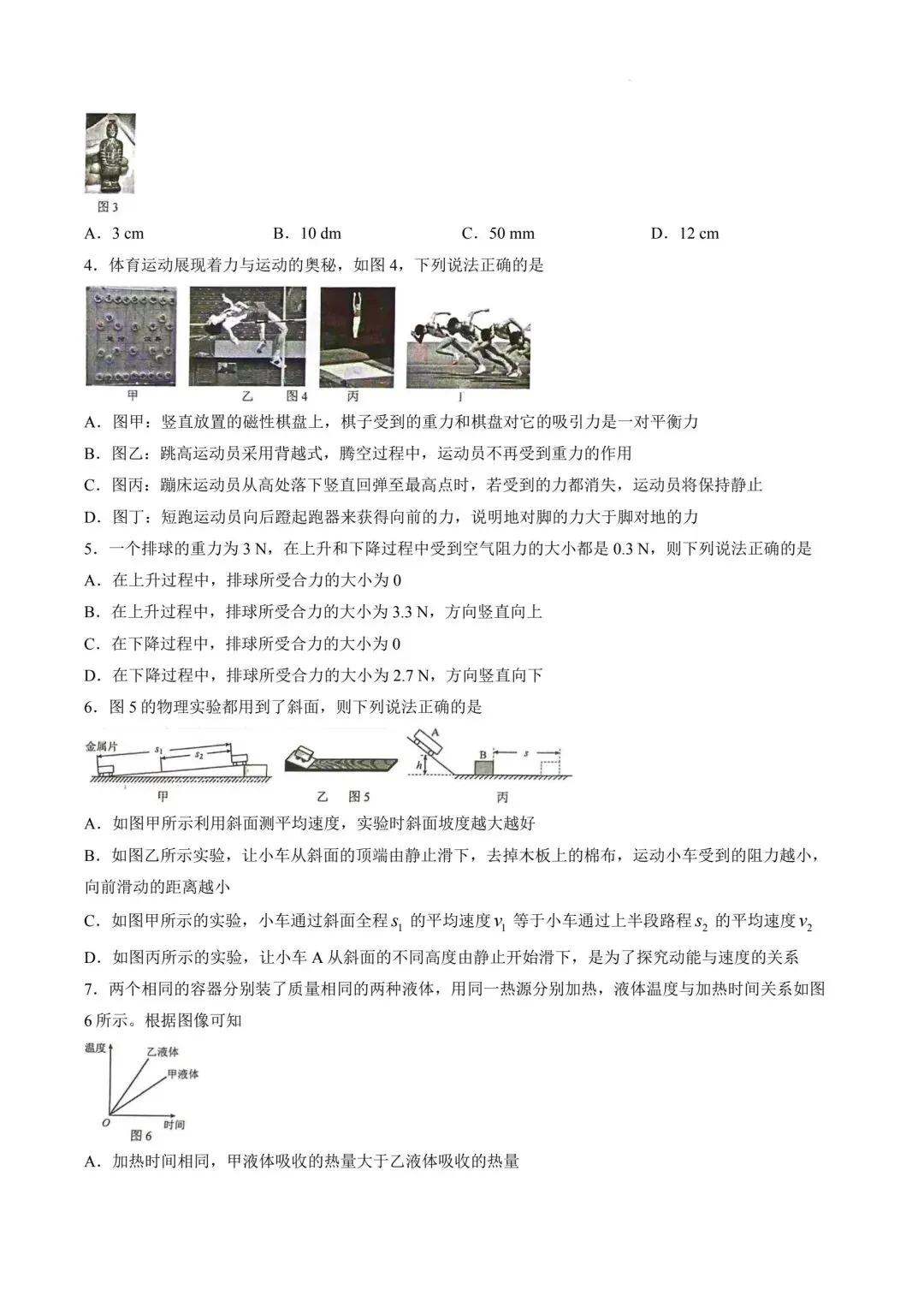 2026年天津市和平区中考物理二模试卷 第2张
