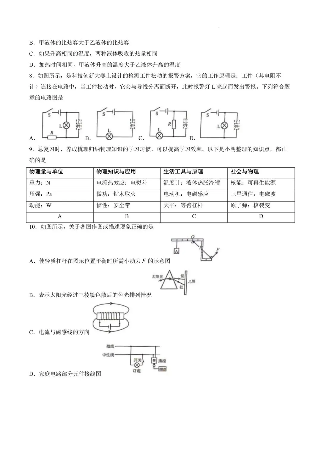 2026年天津市和平区中考物理二模试卷 第3张