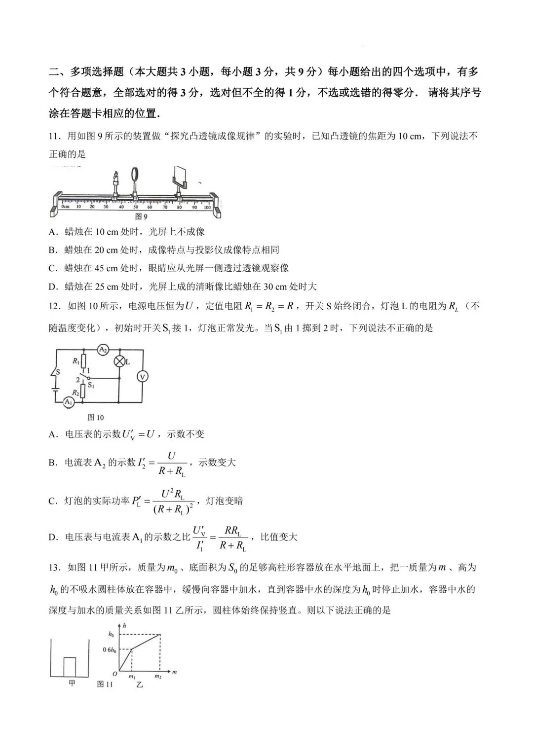 2026年天津市和平区中考物理二模试卷 第4张