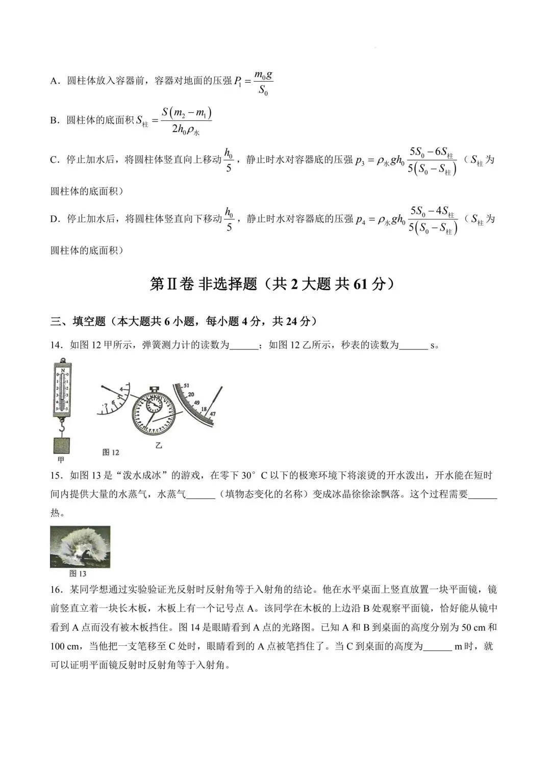2026年天津市和平区中考物理二模试卷 第5张