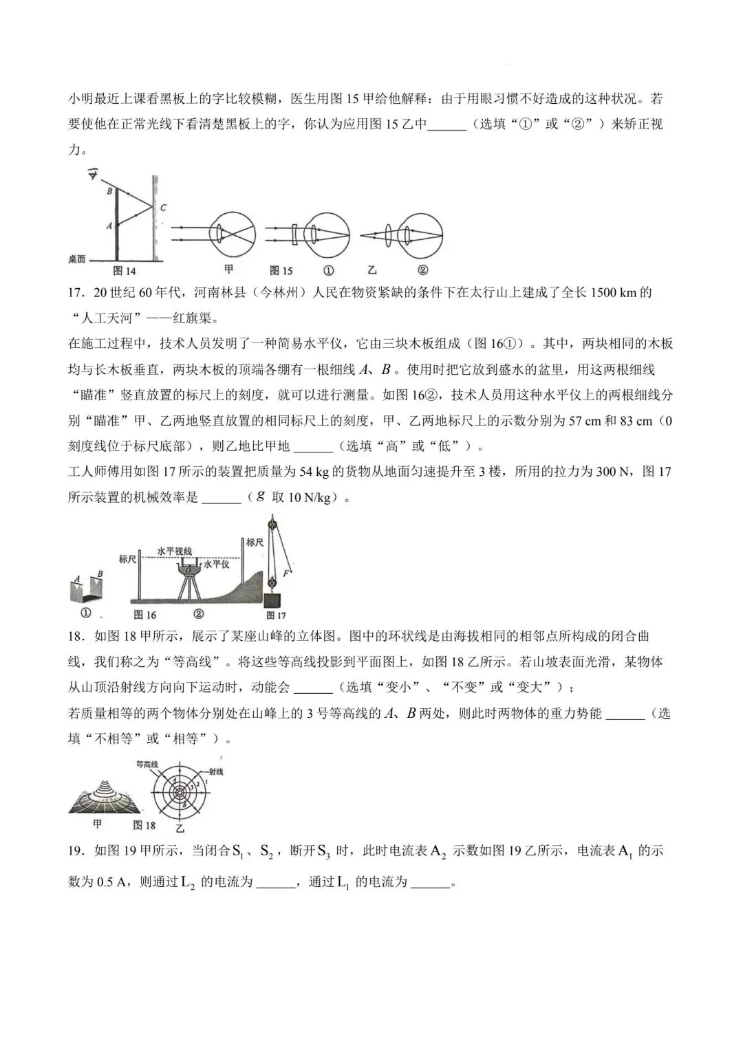 2026年天津市和平区中考物理二模试卷 第6张