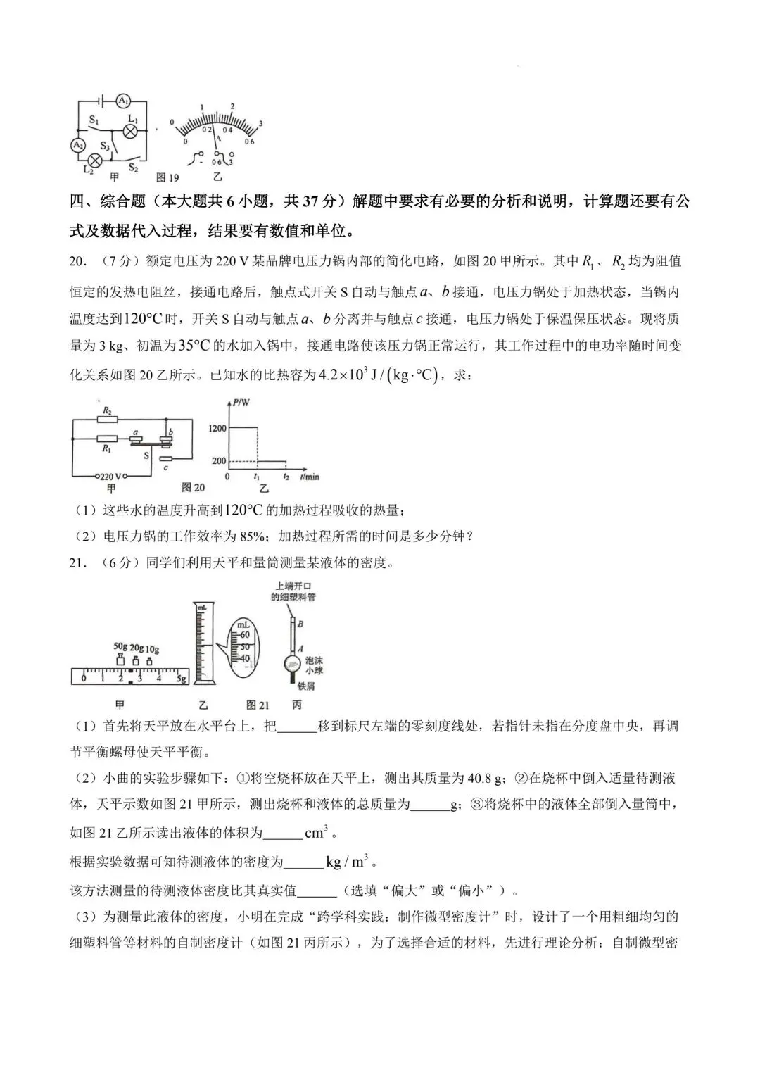 2026年天津市和平区中考物理二模试卷 第7张