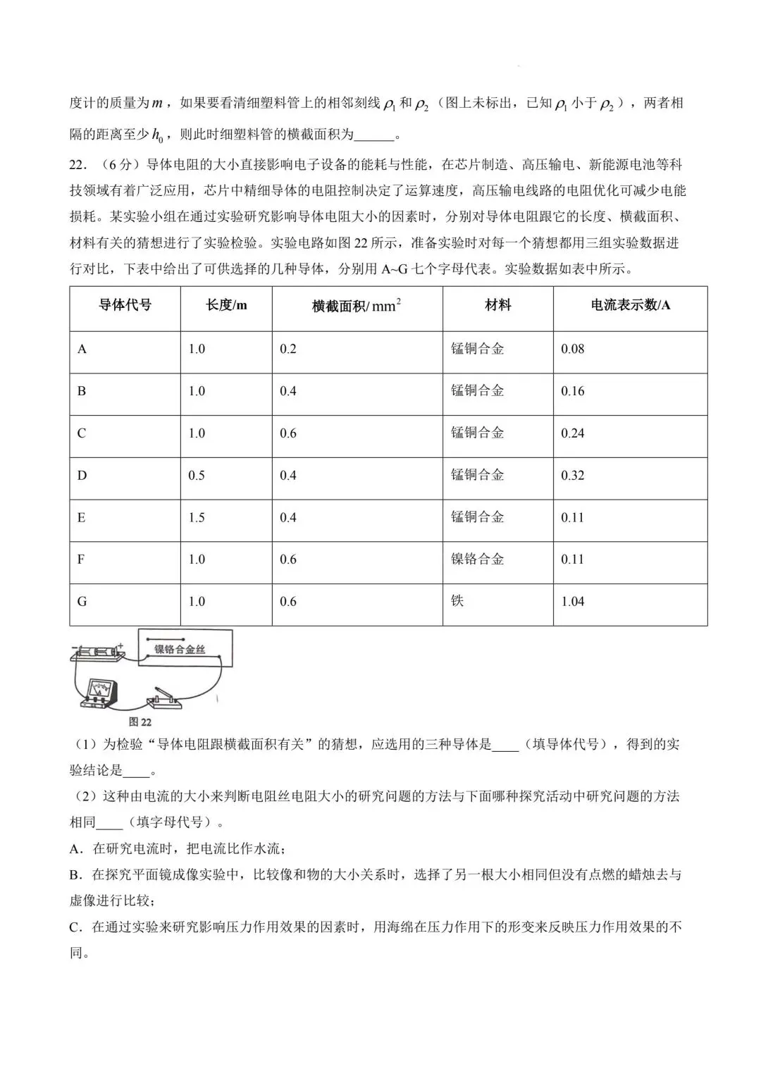 2026年天津市和平区中考物理二模试卷 第8张