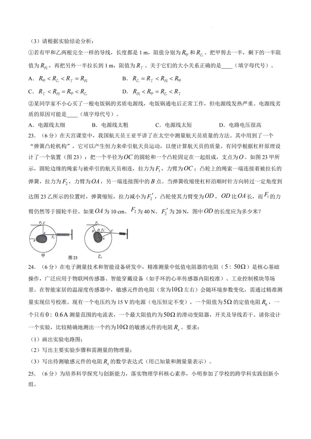 2026年天津市和平区中考物理二模试卷 第9张