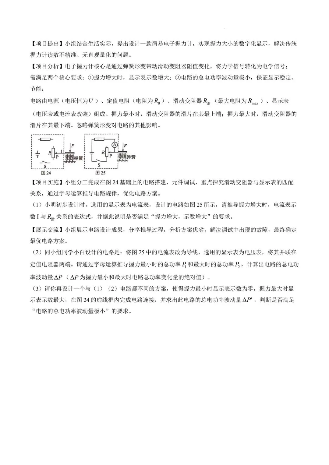 2026年天津市和平区中考物理二模试卷 第10张