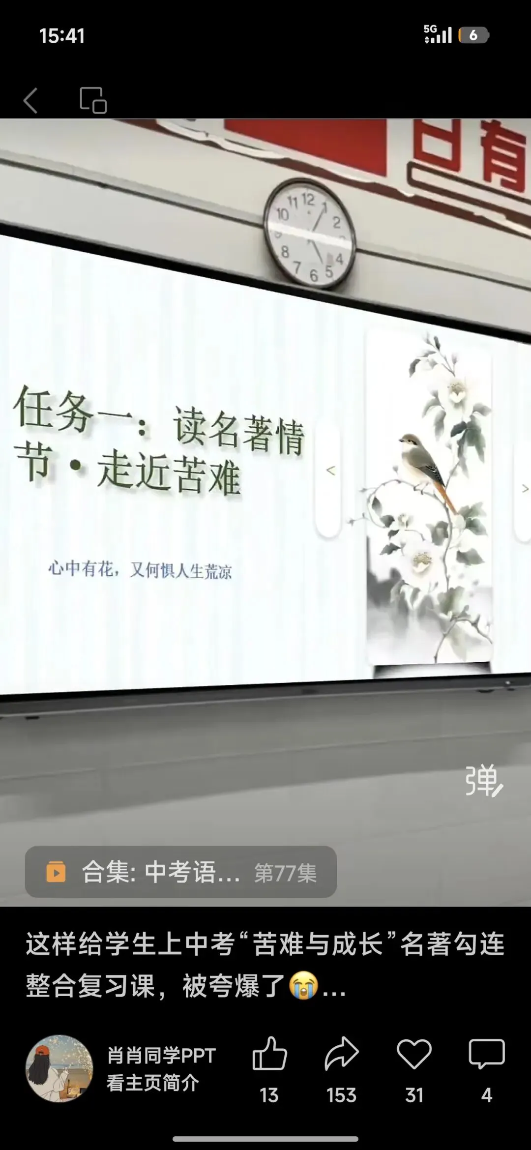 中考名著联读封神课件|4本名著吃透“苦难与成长”,老师直接拿去用|2026名著联读苦难主题勾连优质公开课课件ppt|语文老师必藏 第3张