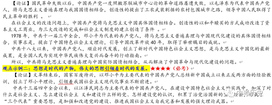 2026年中考历史观点论述题分类汇编 第3张