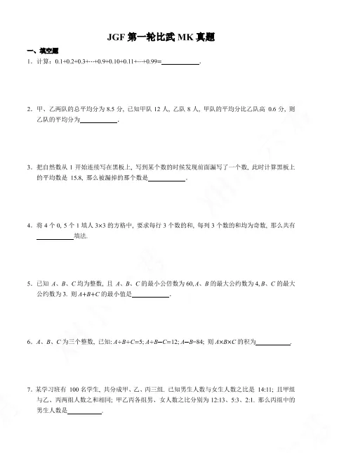 JGF、暨DF等热门业主MK真题大汇总!看看难度如何... 第3张