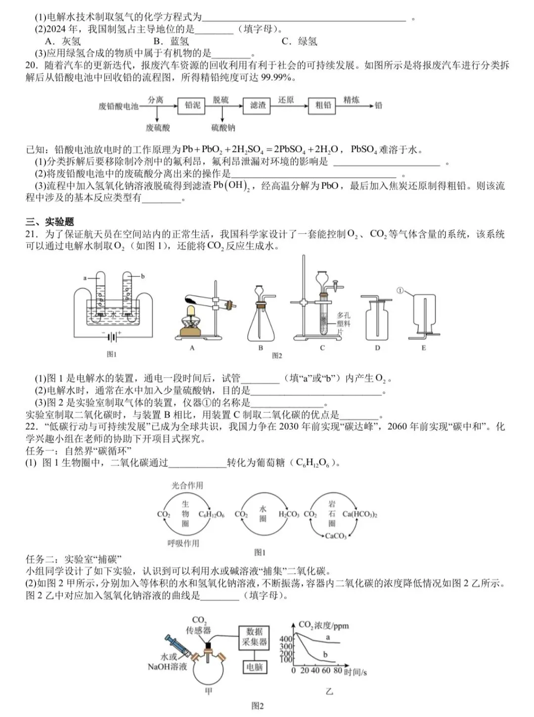2026年湖南中考模拟化学卷(长郡集团校九年级期中联考改编) 第4张