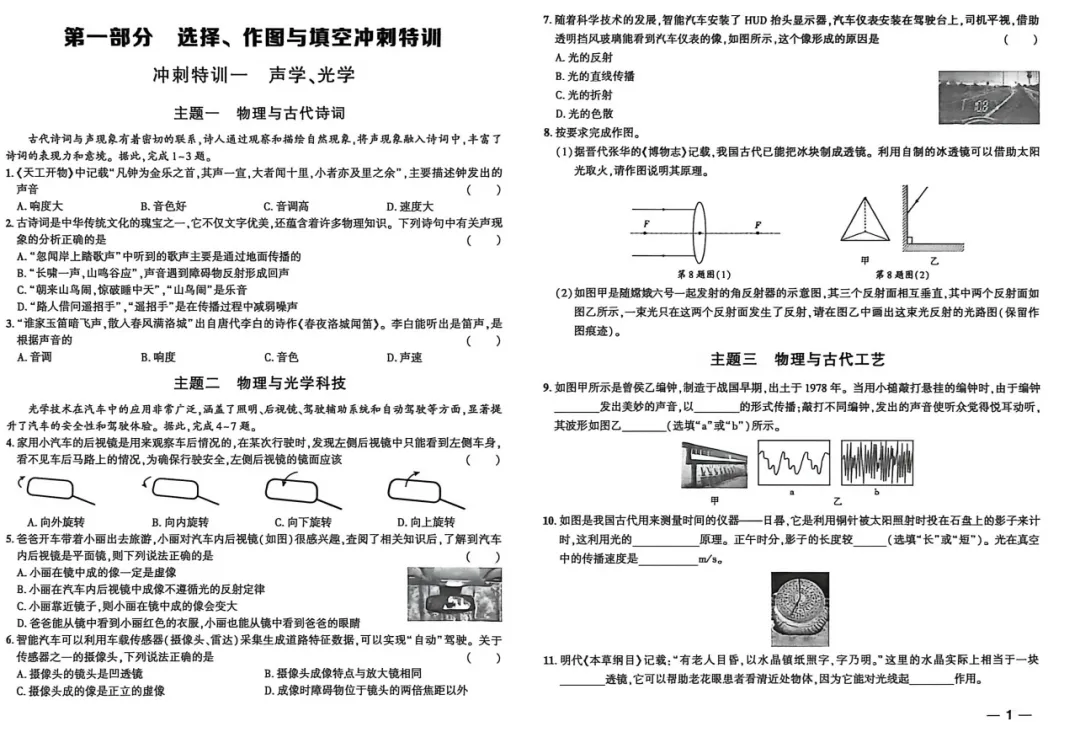 2026版中考《题型专练与中考模拟卷》(物理、化学)(深圳专版) 第3张