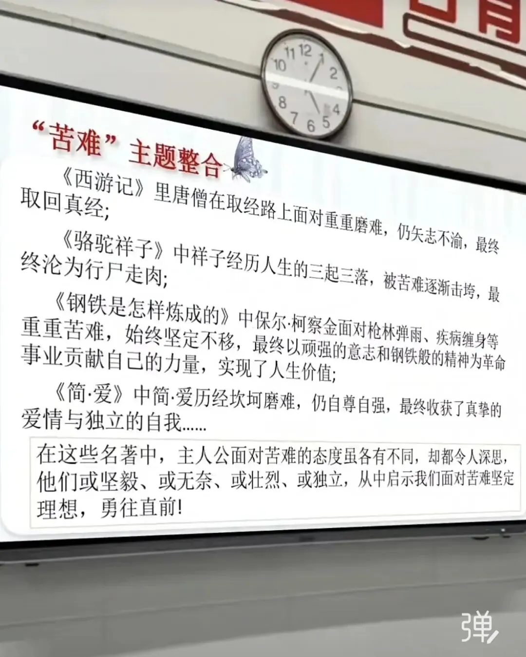 中考名著联读封神课件|4本名著吃透“苦难与成长”,老师直接拿去用|2026名著联读苦难主题勾连优质公开课课件ppt|语文老师必藏 第6张
