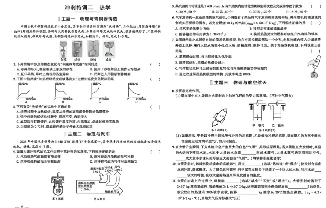 2026版中考《题型专练与中考模拟卷》(物理、化学)(深圳专版) 第4张