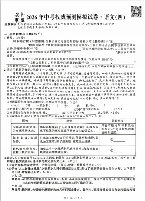 安师联盟2026年中考权威预测模拟卷(四)全科 第6张