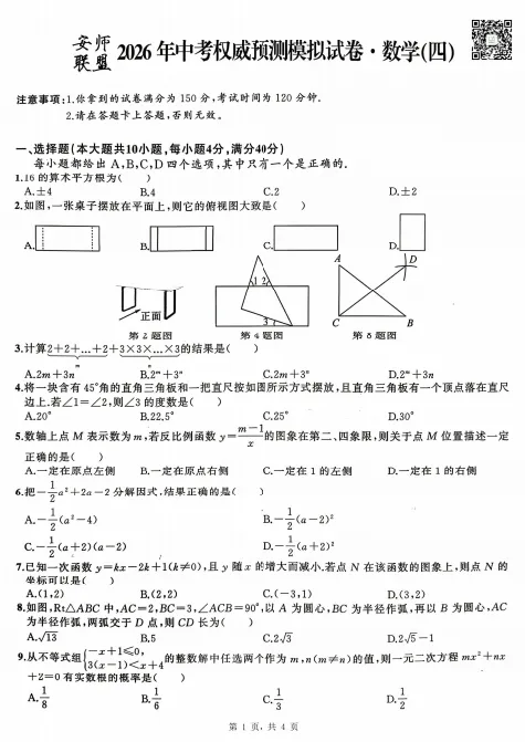 安师联盟2026年中考权威预测模拟卷(四)全科 第7张