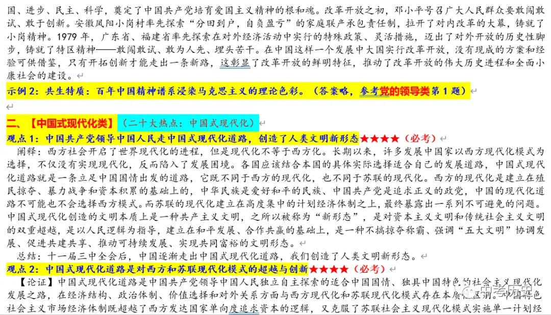 2026年中考历史观点论述题分类汇编 第7张
